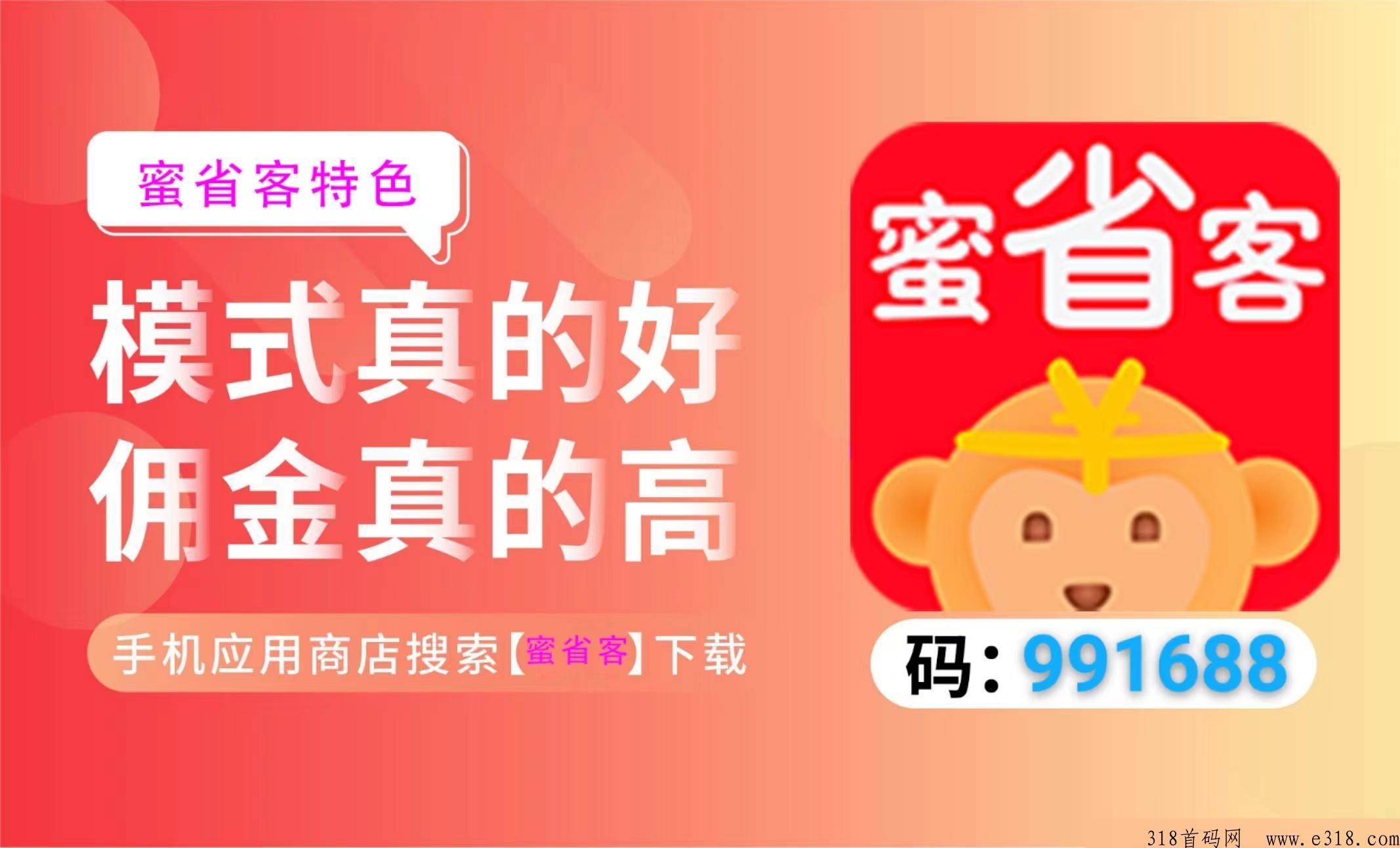 【独家揭秘】蜜省客APP，新模式，新机遇，新商机机，一个全网购物有返佣的省钱app