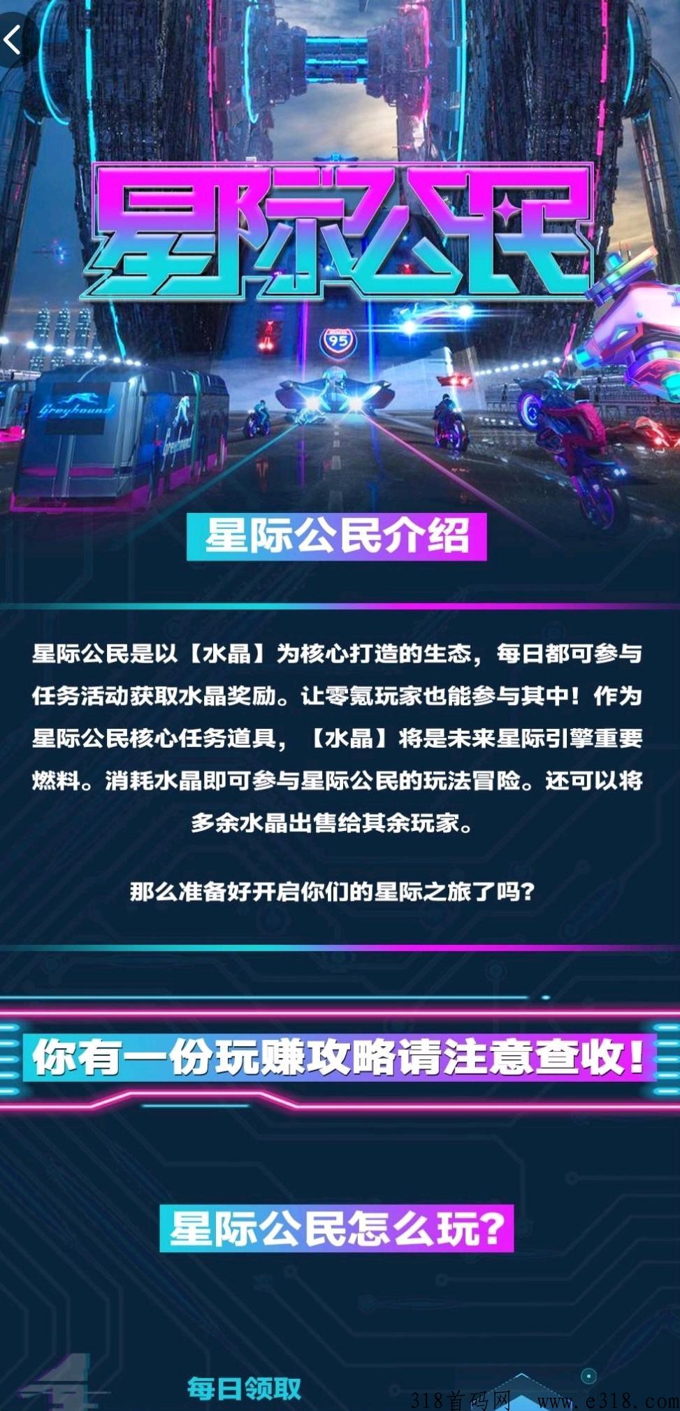 星际公民首码，有扶持