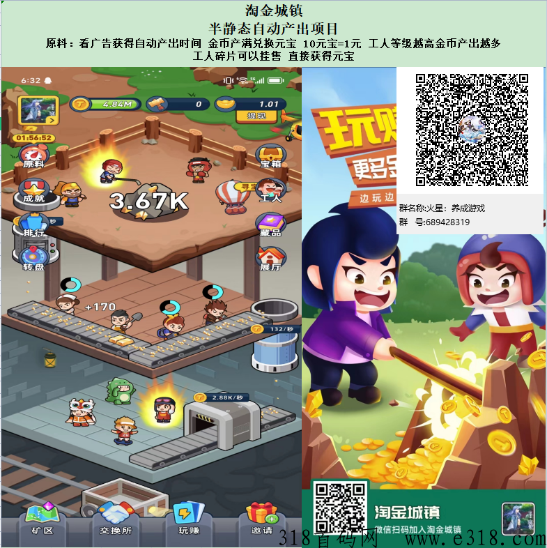 淘金城镇，每天六个广告，被动收入换元宝