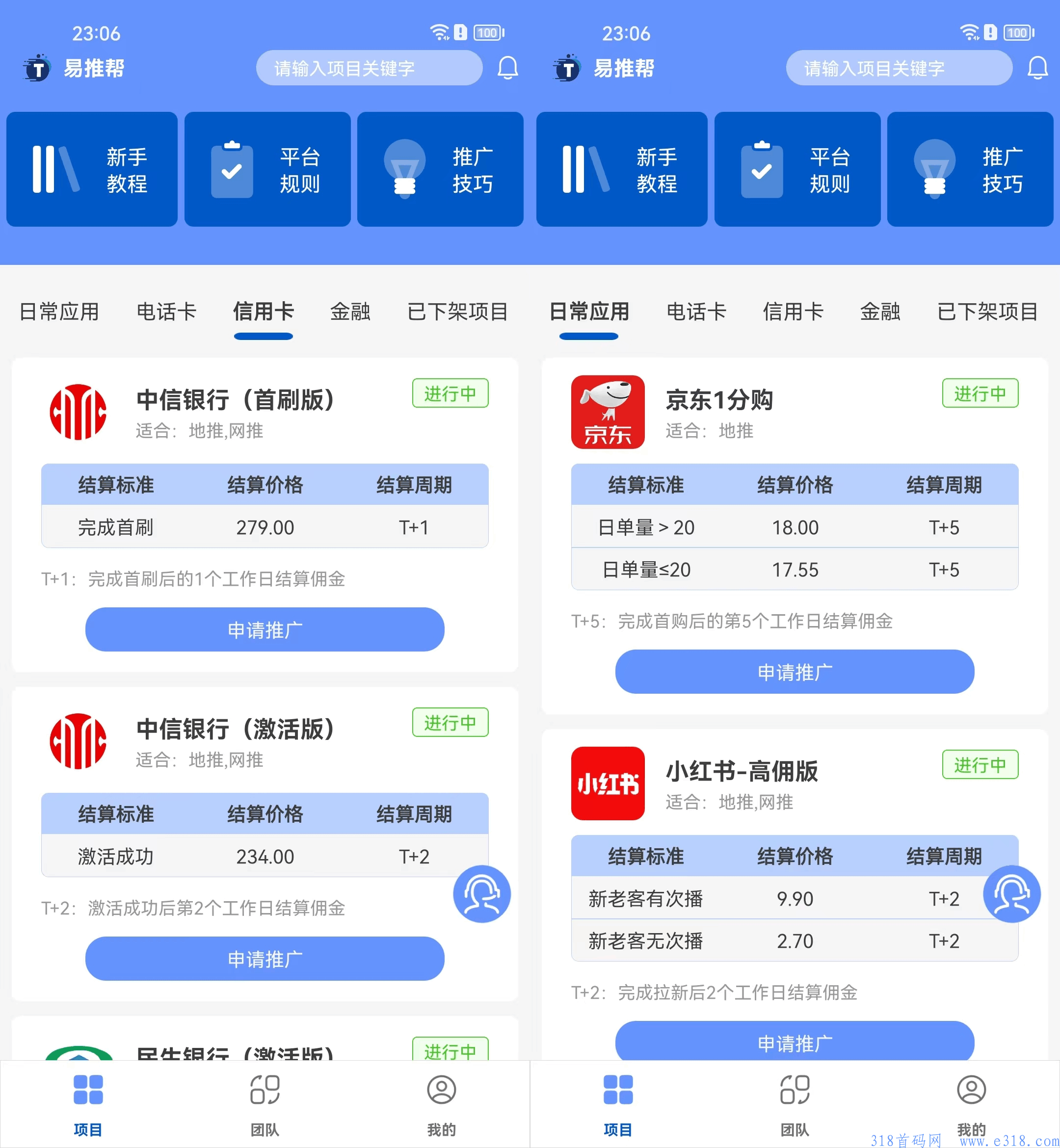 易推帮APP，APP拉新之平台推荐