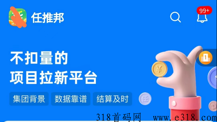 任推邦，2023靠谱的地推网推拉新平台排名：10大靠谱赚钱地推平台排行榜