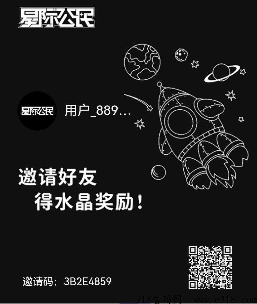 星际公民，填号实名，每日10个广告，撸3.5个水晶