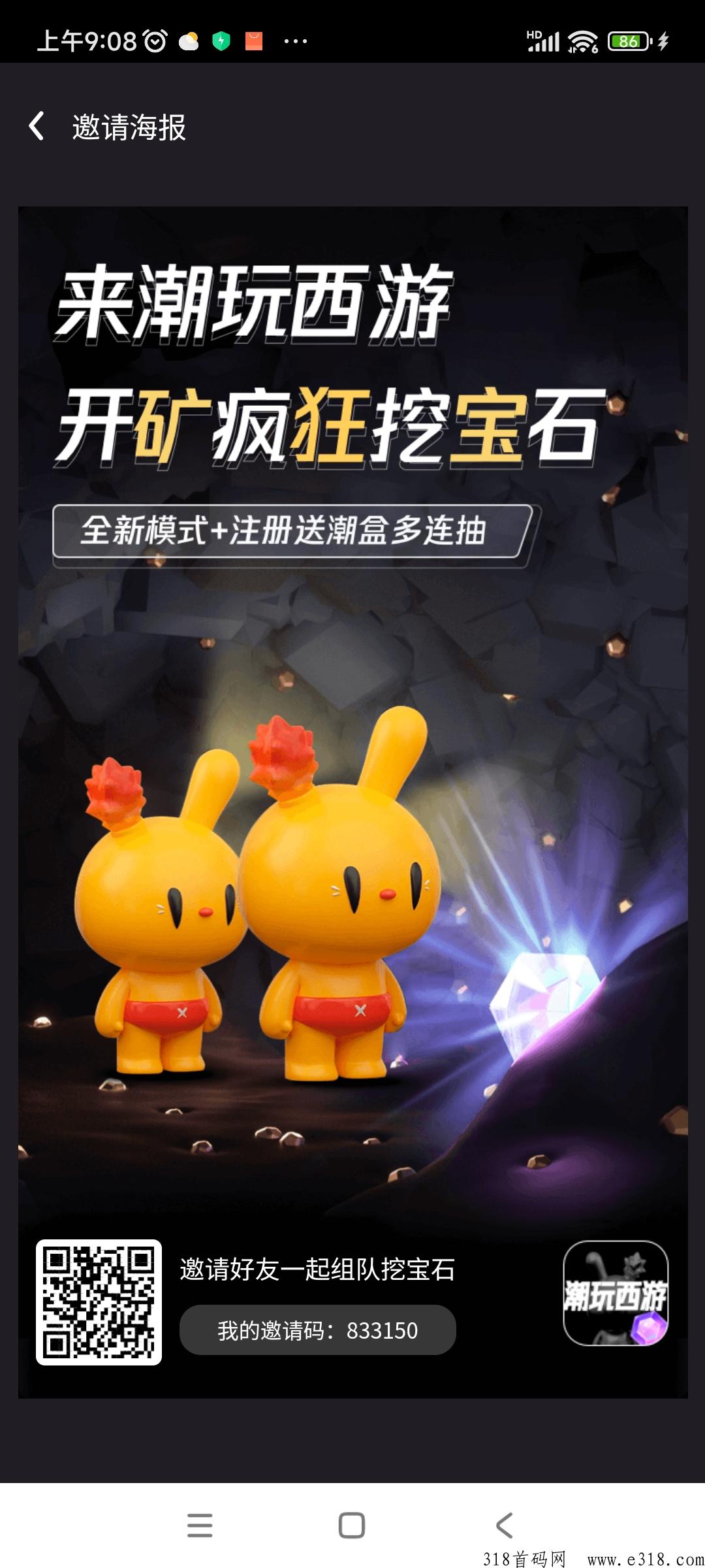 潮玩西游邀请码，APP项目介绍