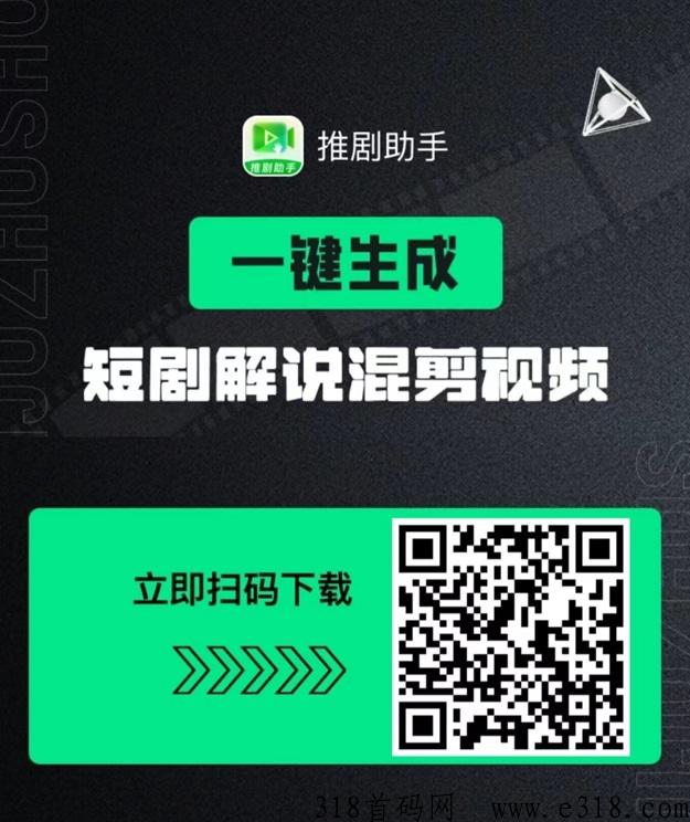 推剧助手app，短剧解说二创视频一键剪辑！