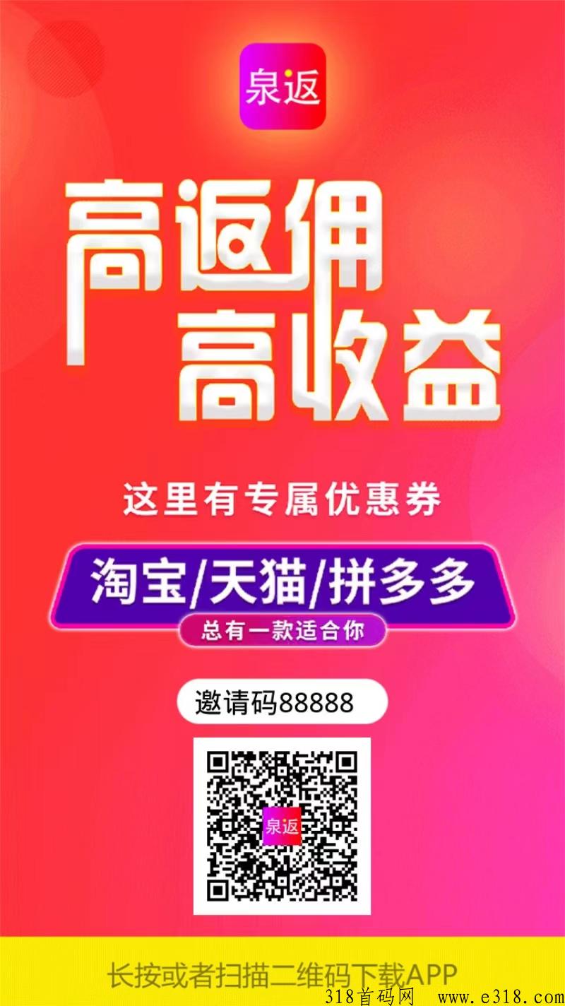 泉返app邀请码怎么填写？这个平台佣金真的好高的