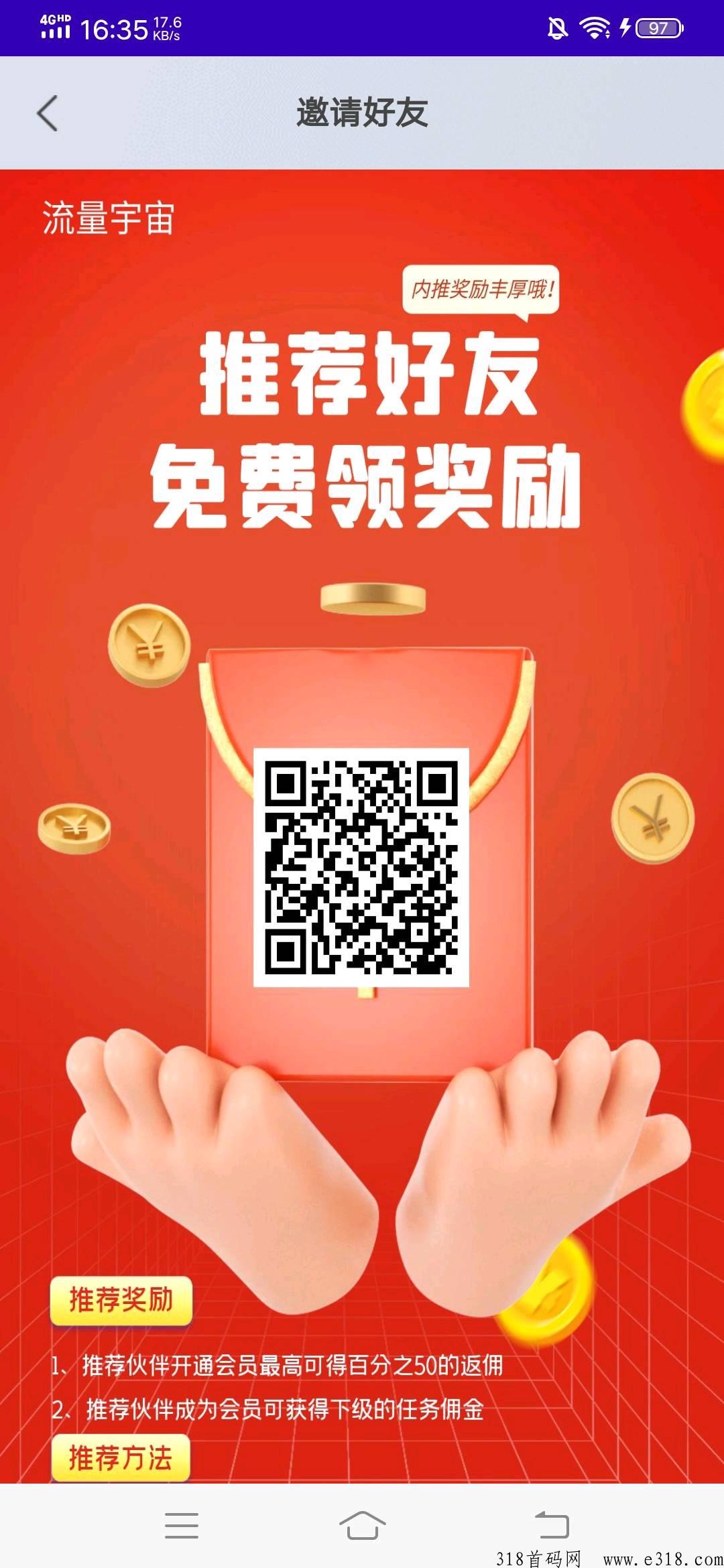 流量宇宙刚出一秒，注册首码，简单撸
