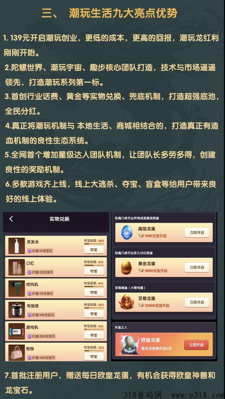 [预览]潮玩生活，潮玩版本的陀螺世界，必定大火，预热中，高扶持