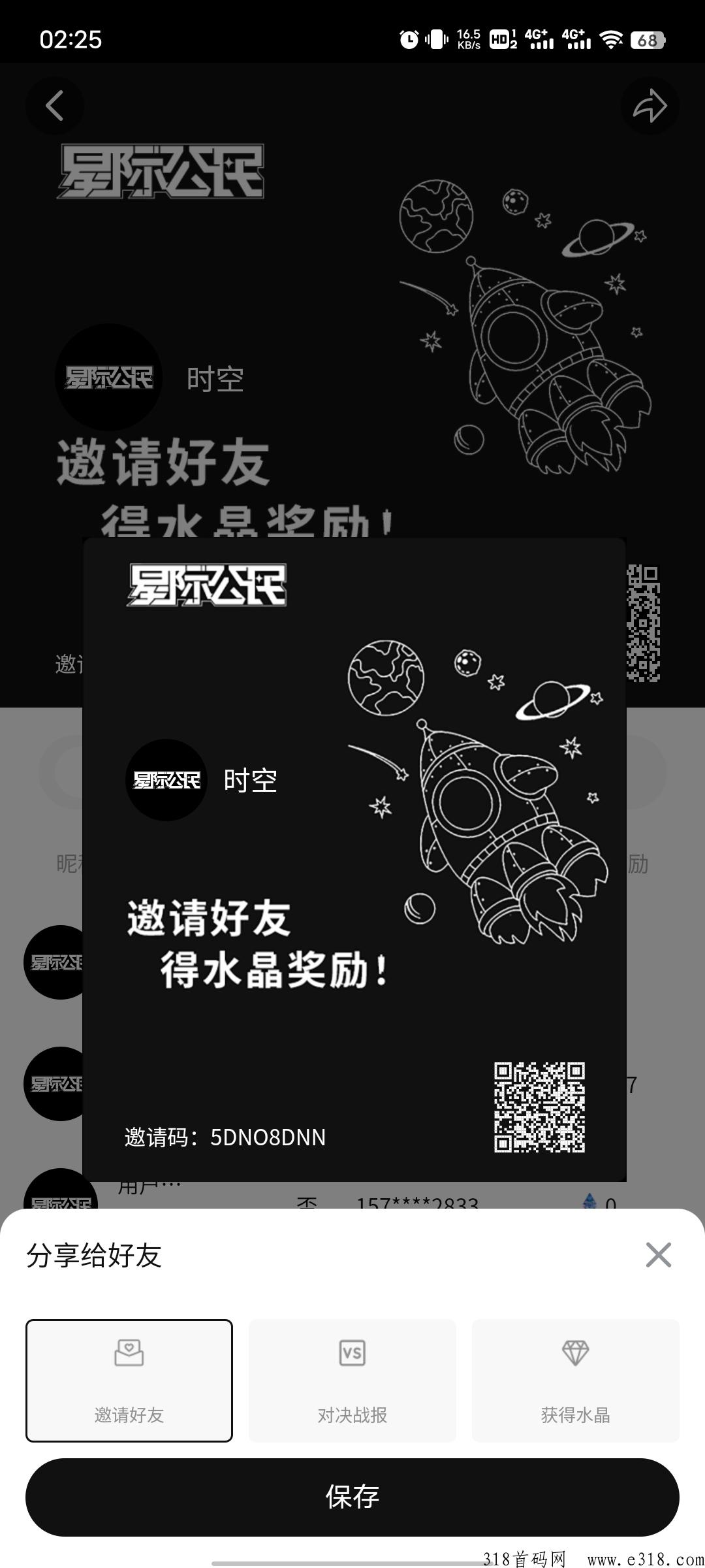 首码星际公民，宝箱可以开水晶