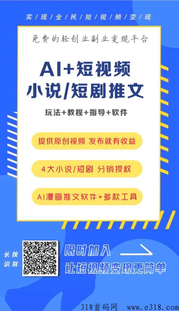 视客智创首码，抖音变现，可撸可投， 超强裂变！