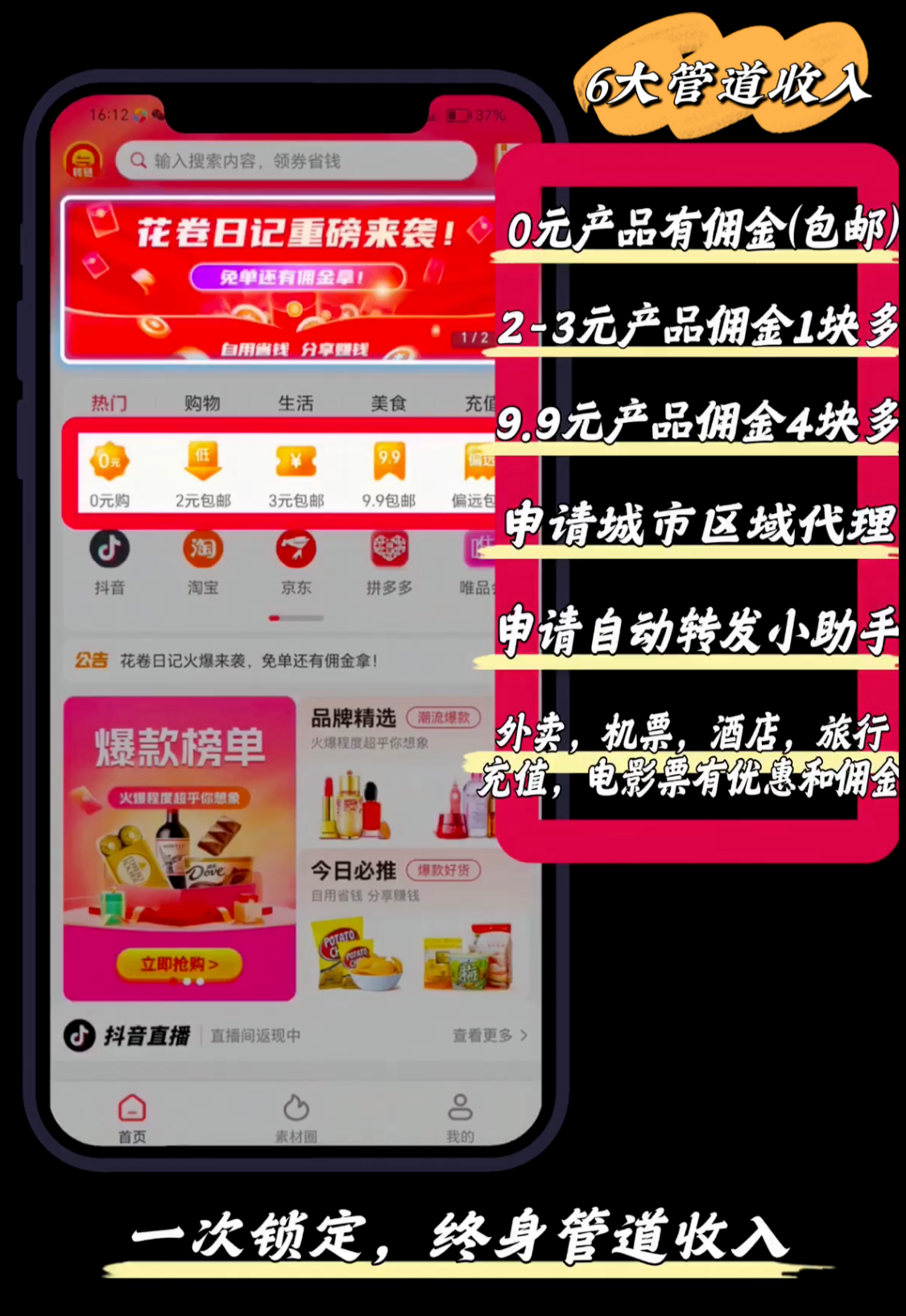 花卷日记火爆上线福莉，抢占城市代哩名额！