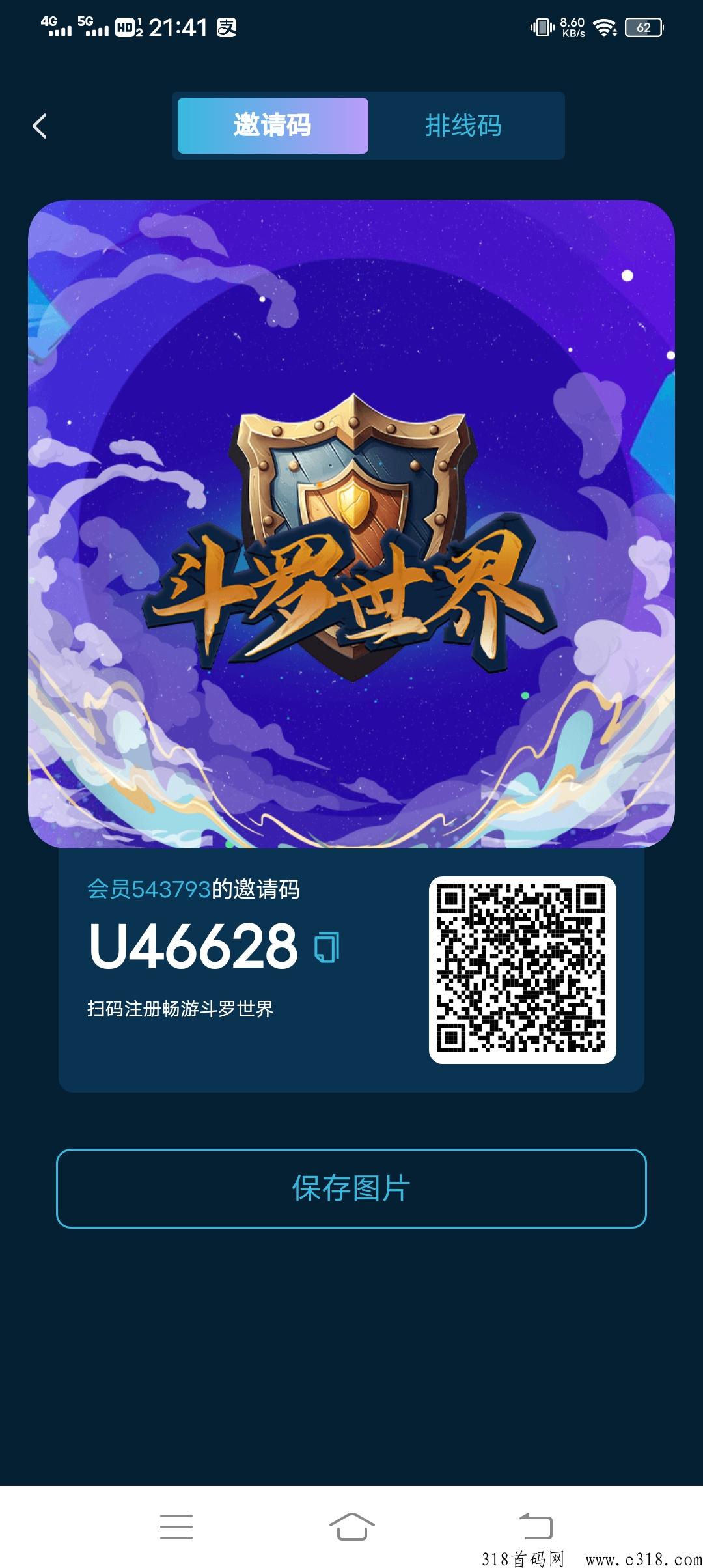 斗罗世界，注册赠奖励，有交易