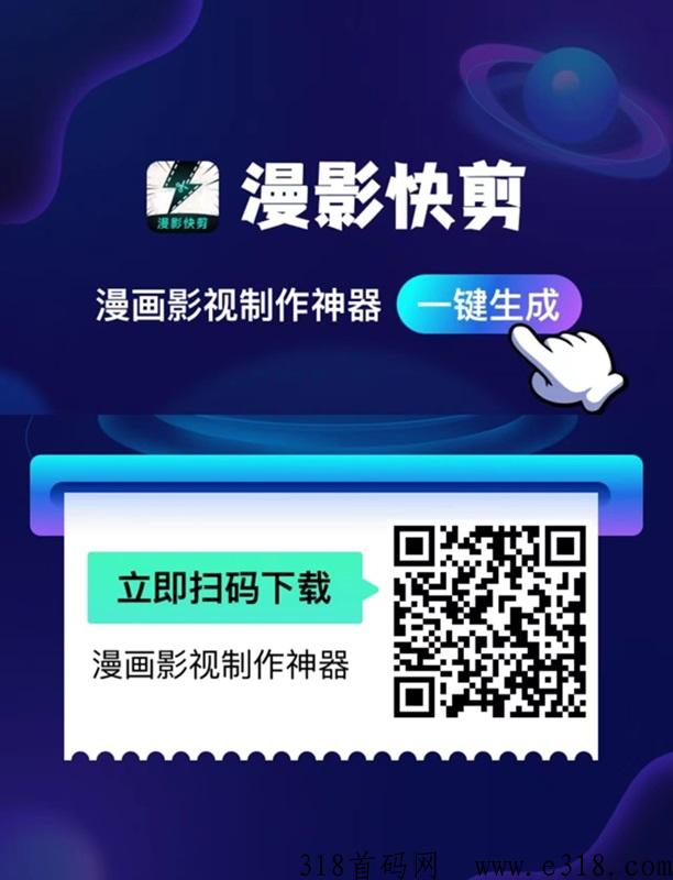 漫影快剪app怎么收费？小说生成动漫视频怎么样？