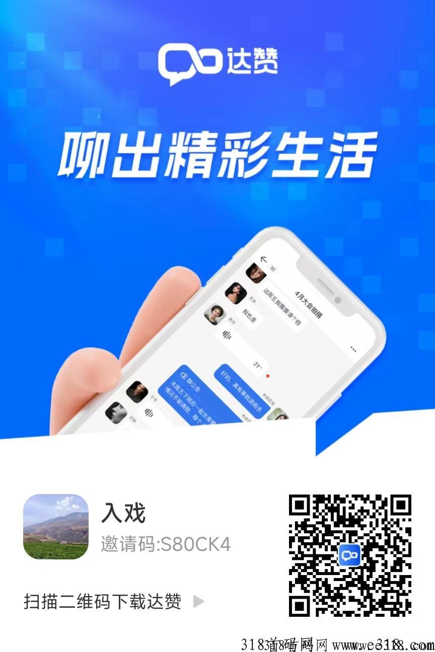 达赞，首码项目，正规社交APP，多开无上限