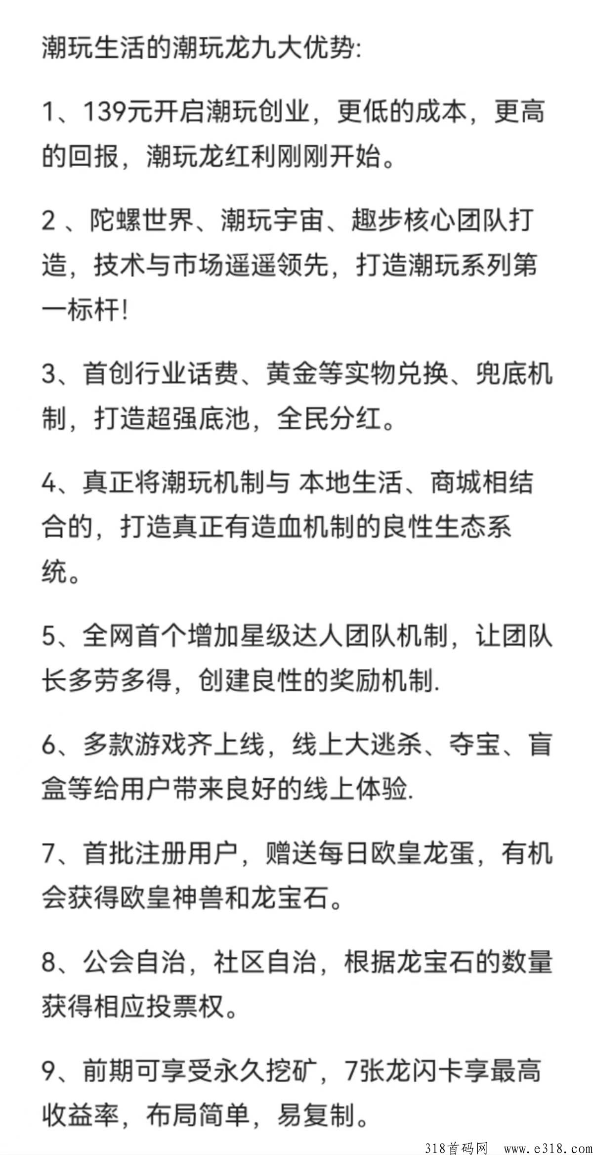 潮玩生活，潮玩版陀螺世界，背景强大，体制完美，跨年项目，高扶持