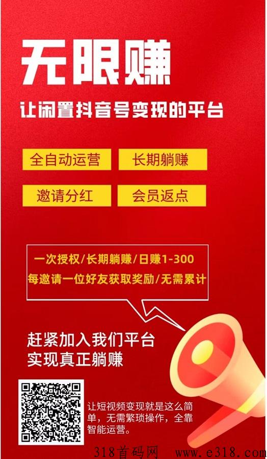 无限赚首码，纯躺赚，无上限，递增式收益，推广代收益
