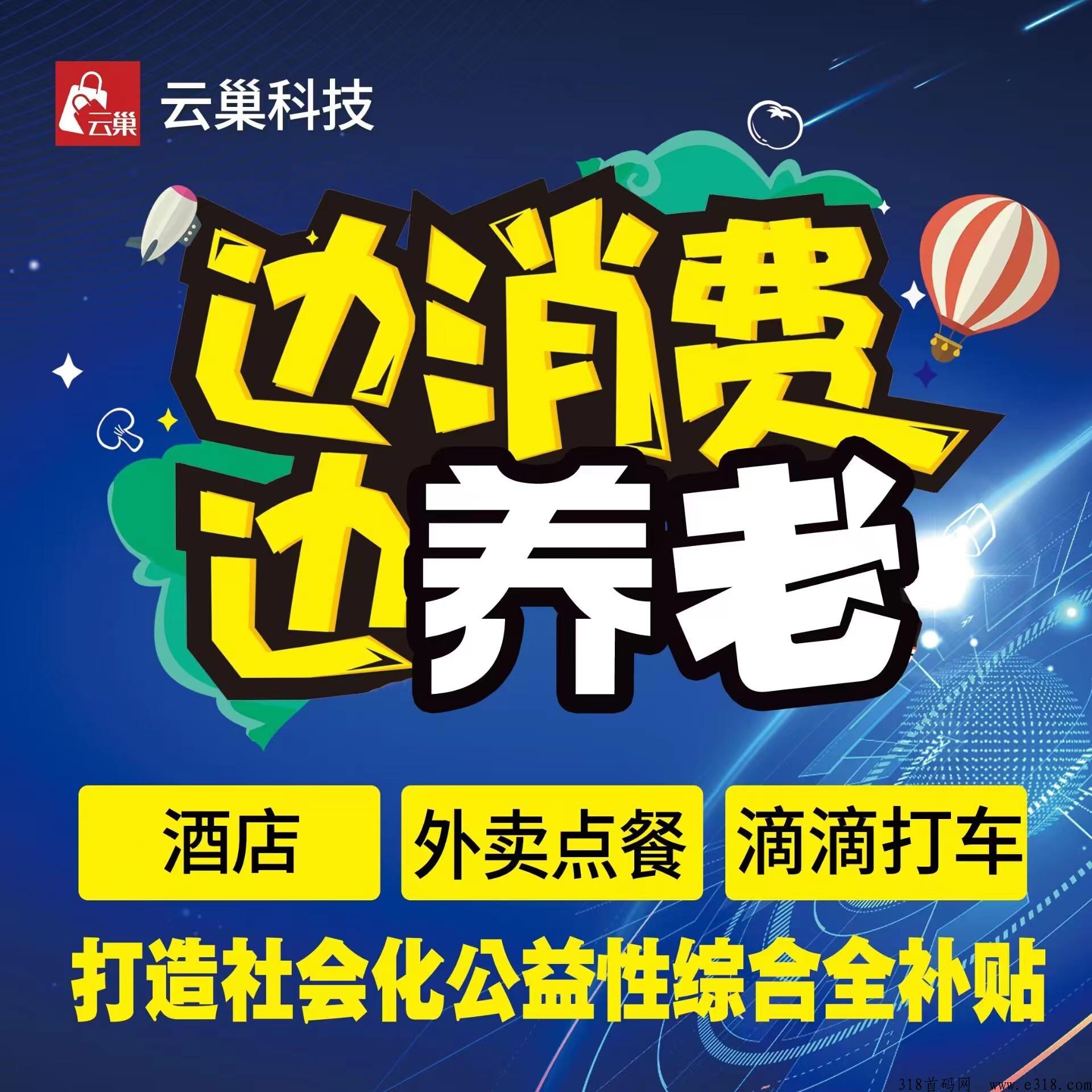 云巢APP新版即将上线、君凤凰模式，让老百姓刚需消费出去的米再回来