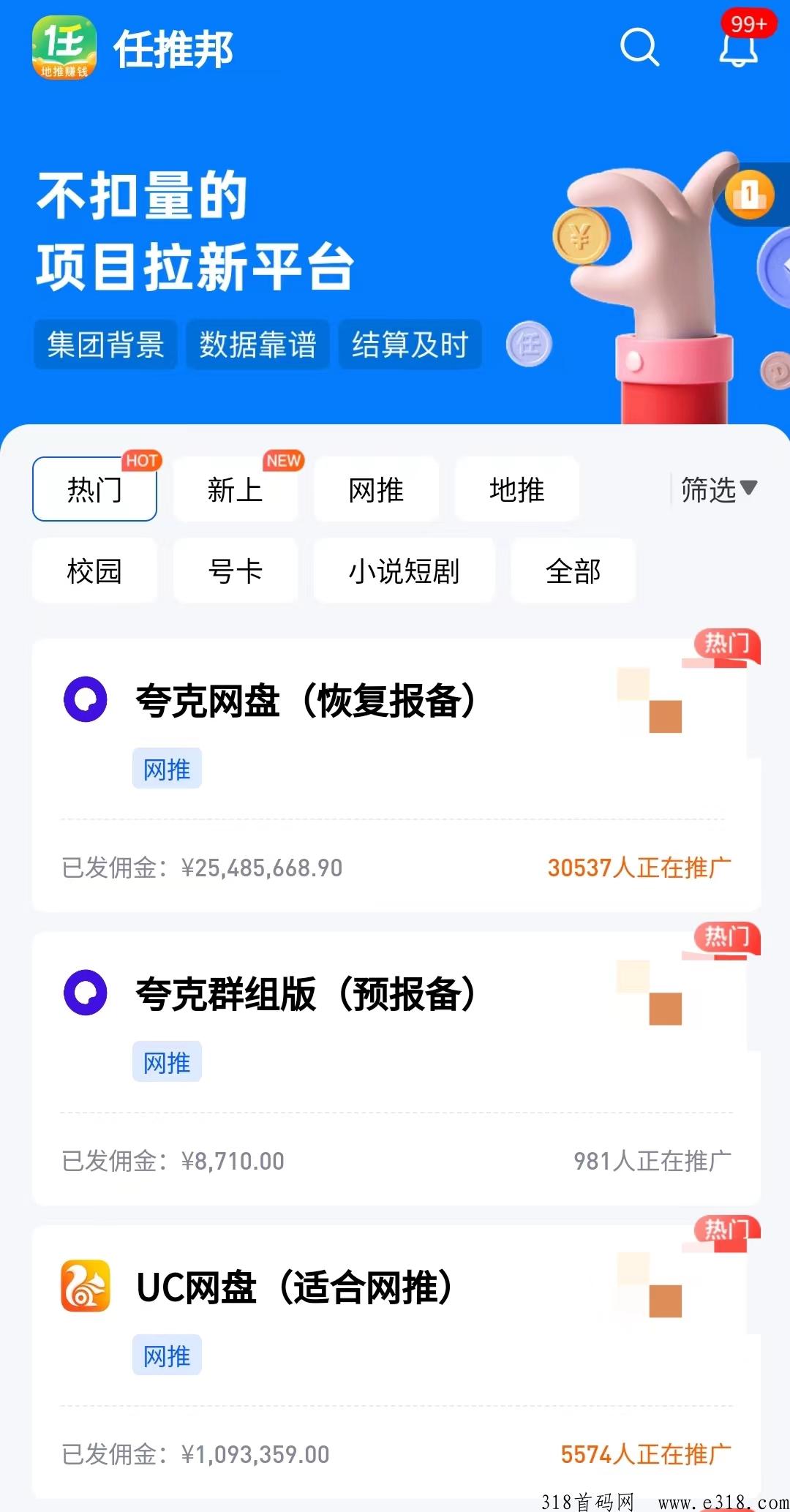 任推邦，夸克网盘项目，寻找优质渠道，适合网推