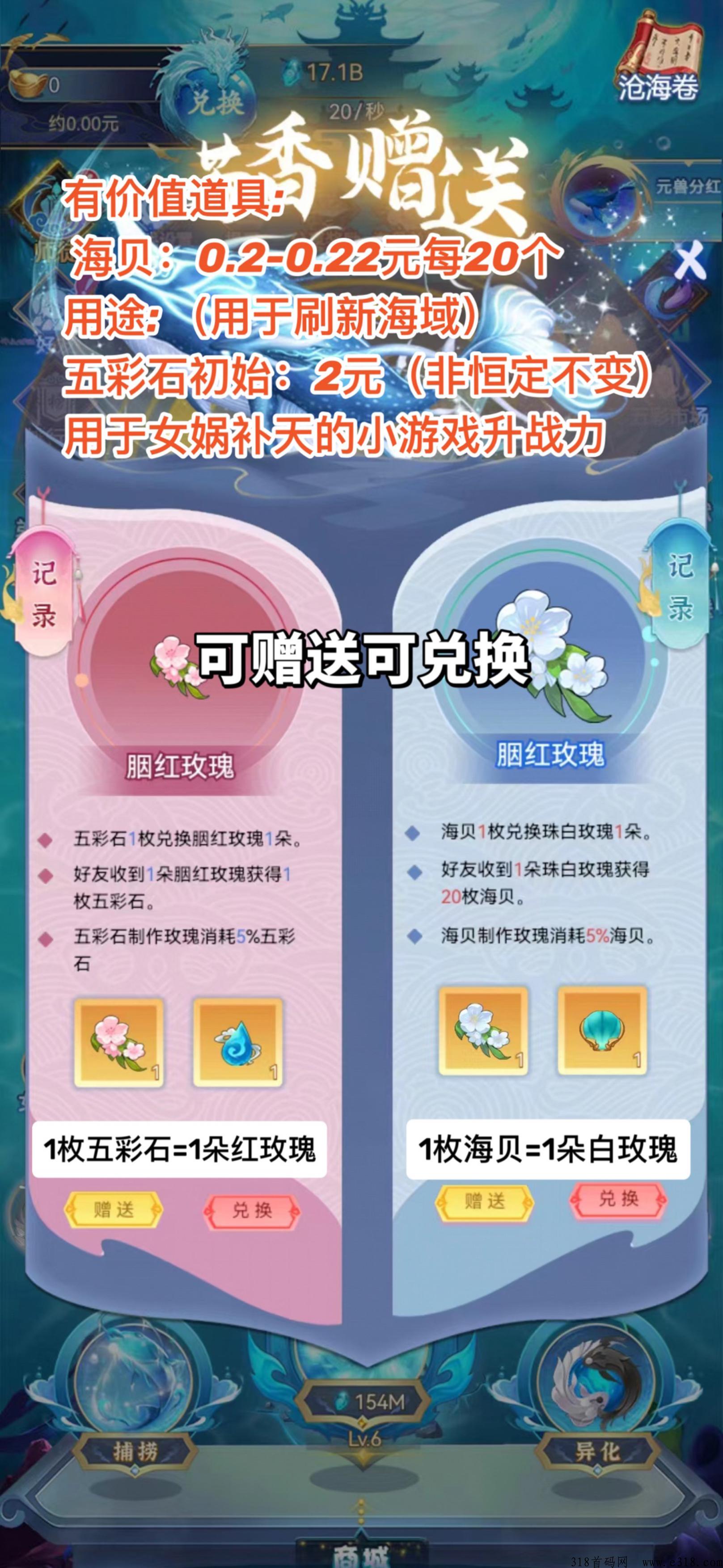 《幻兽录》 全新【梦幻仙域和山海经】潮玩新模式，火爆预热中