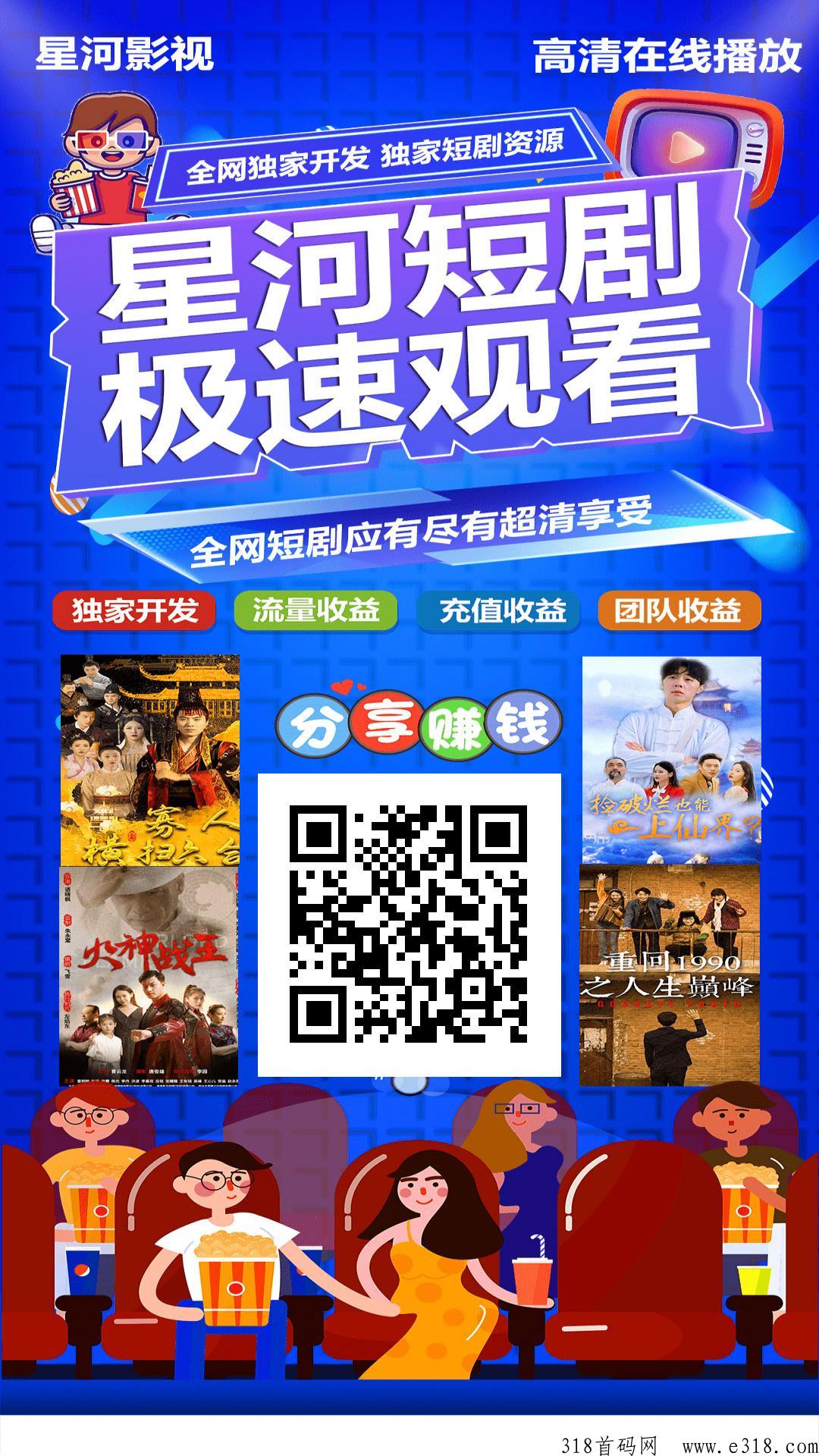 【星河短剧】首码来袭，无门槛创业，不容错过有锁粉奖励