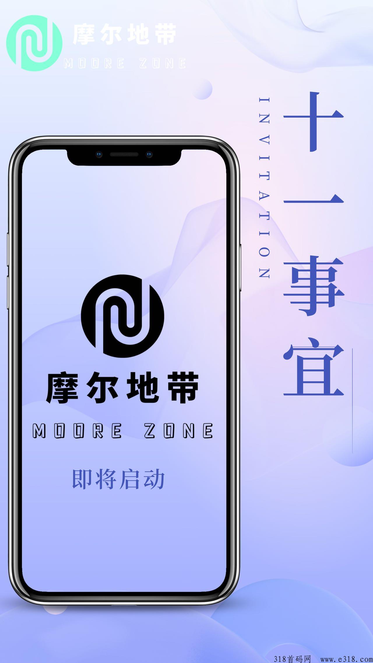 摩尔地带首码刚出