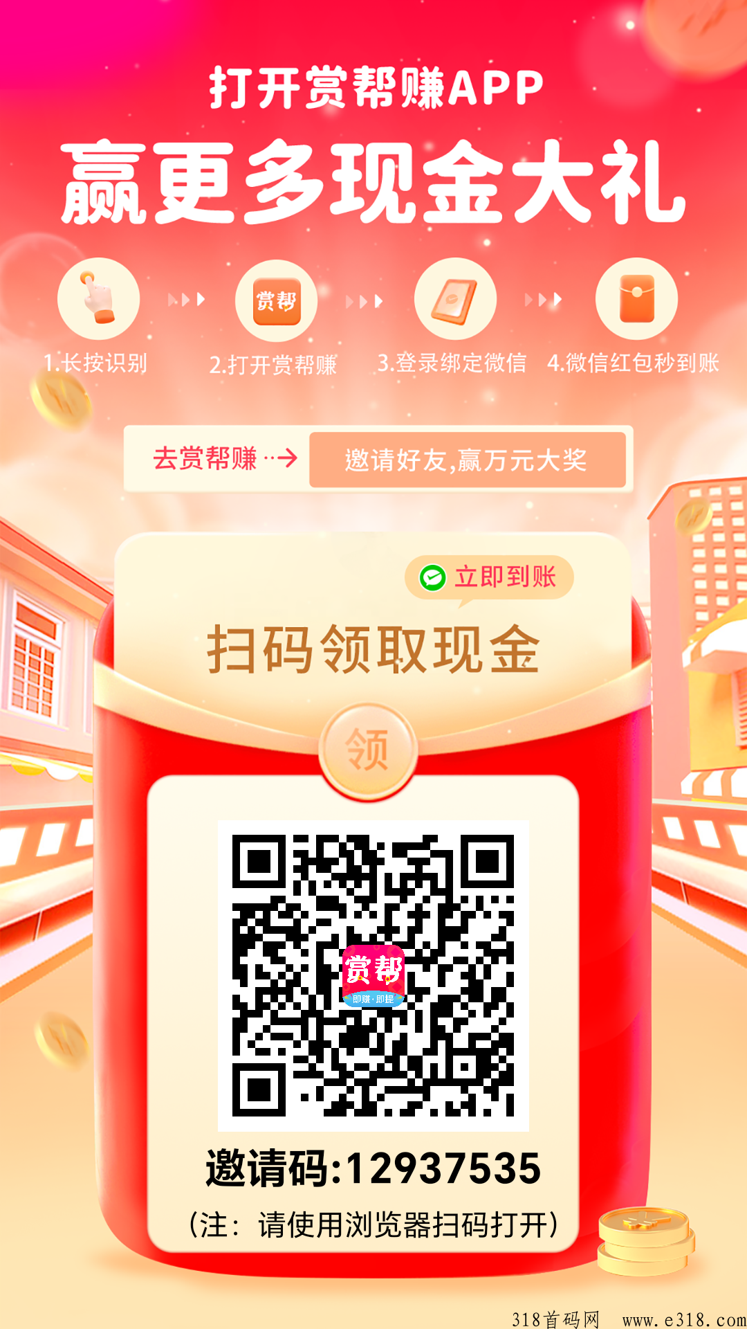 赏帮赚，刚刚上线全新平台，零投资零分享也能玩