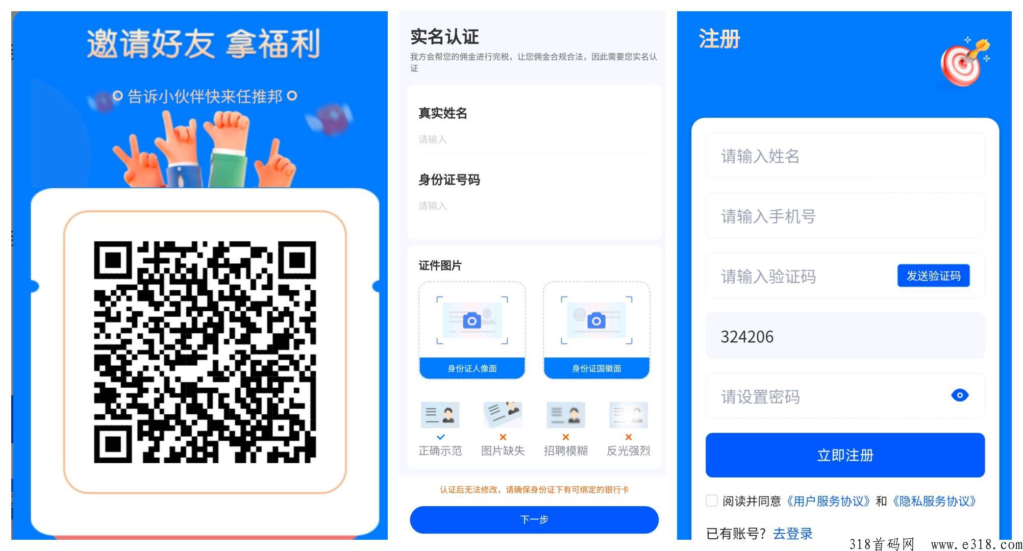 任推邦APP拉新一手地推网推项目