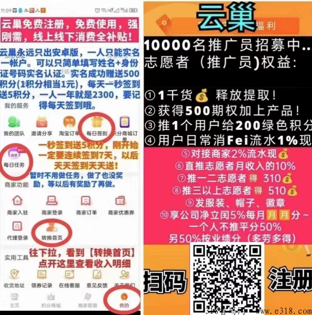 云巢APP首码，生活消费全补贴平台，每天签到拿米