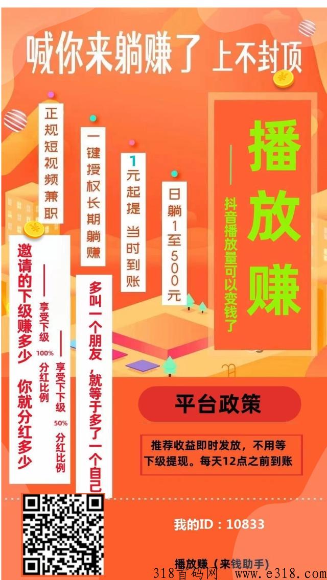 播放赚抖音快手挂机平台，多号翻倍