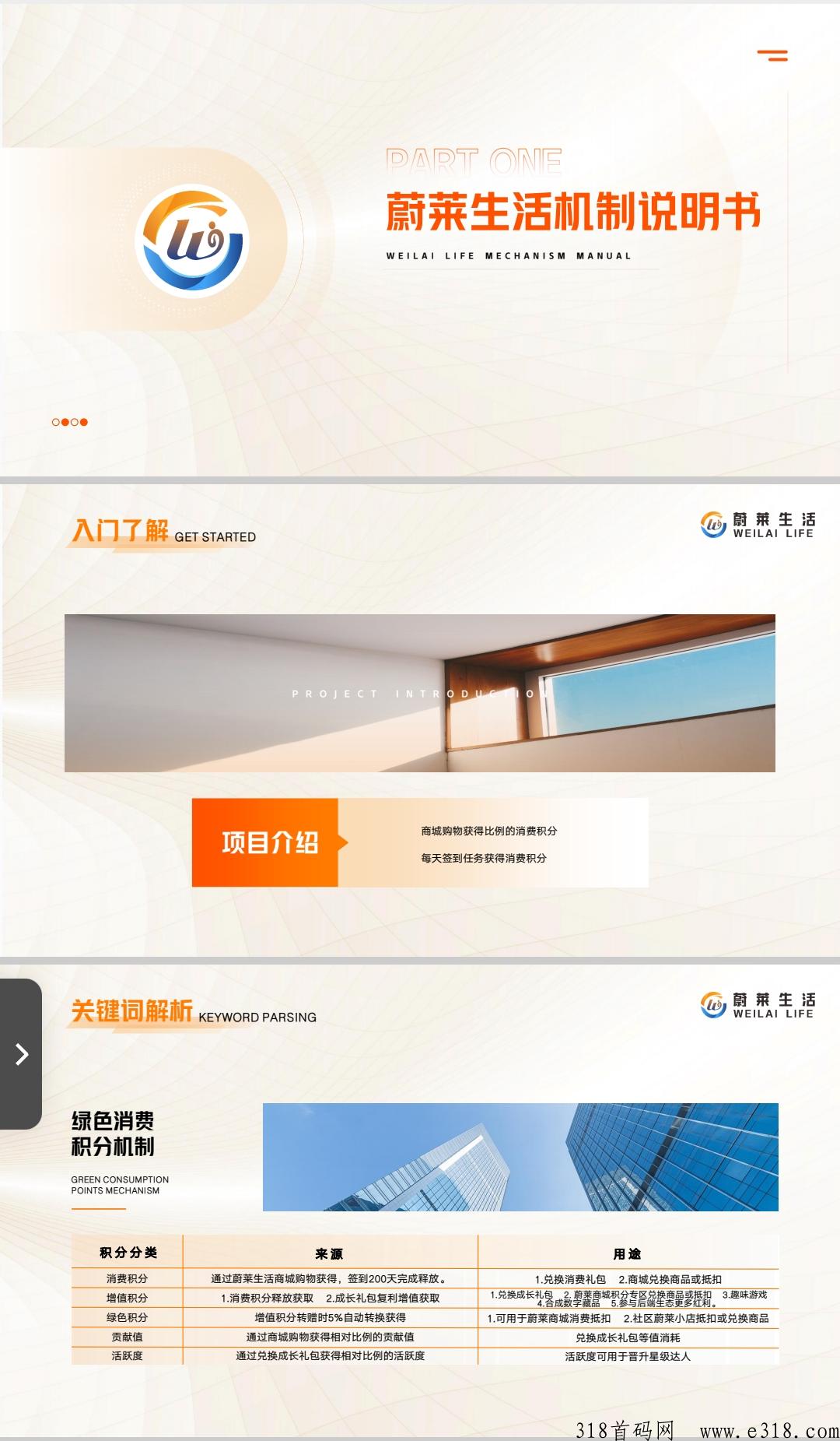 蔚来生活，打造新型商业逻辑新业态