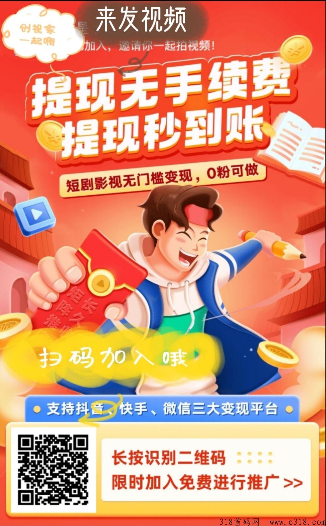 创视家短剧，一起发，教你流量高的方法，还涨粉很多（人人赚人人可做）