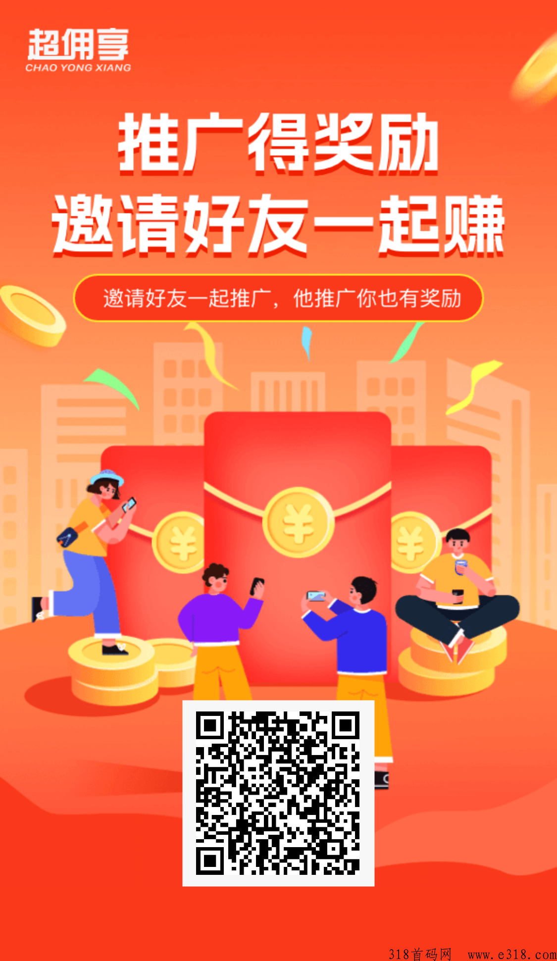 超佣享，抖音撸货平台