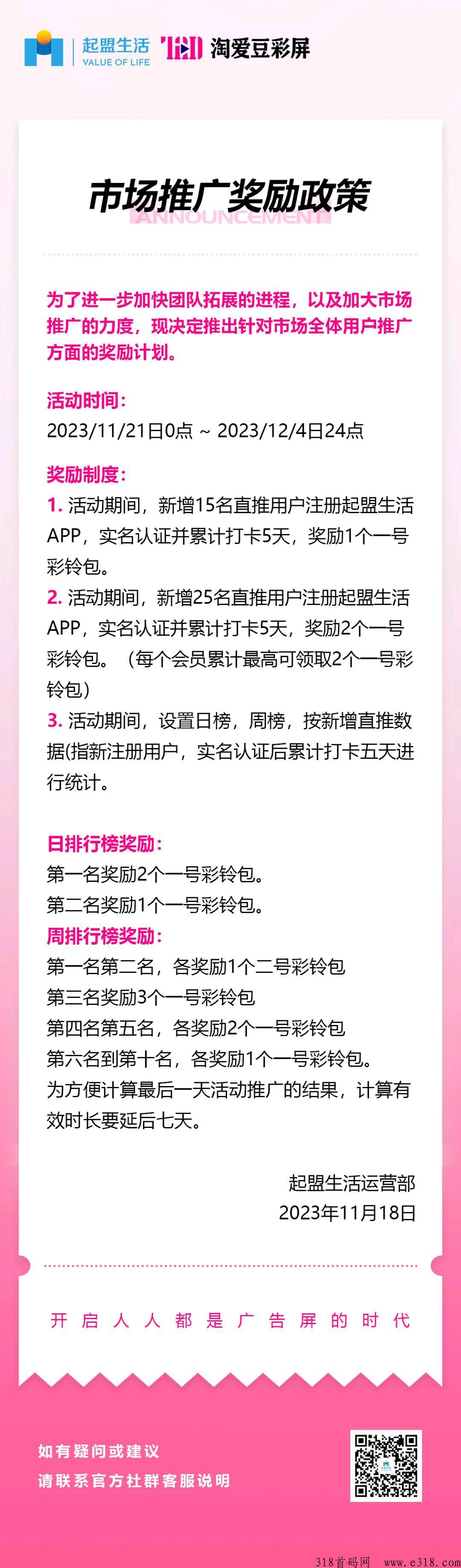 起盟生活，多种玩法，大力扶持