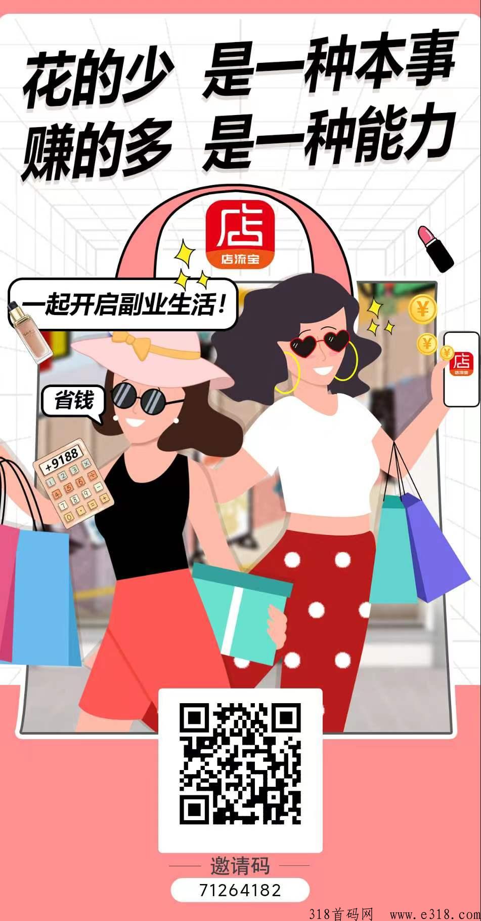 店流宝，自购省米，加盟赚米，全网最高返利