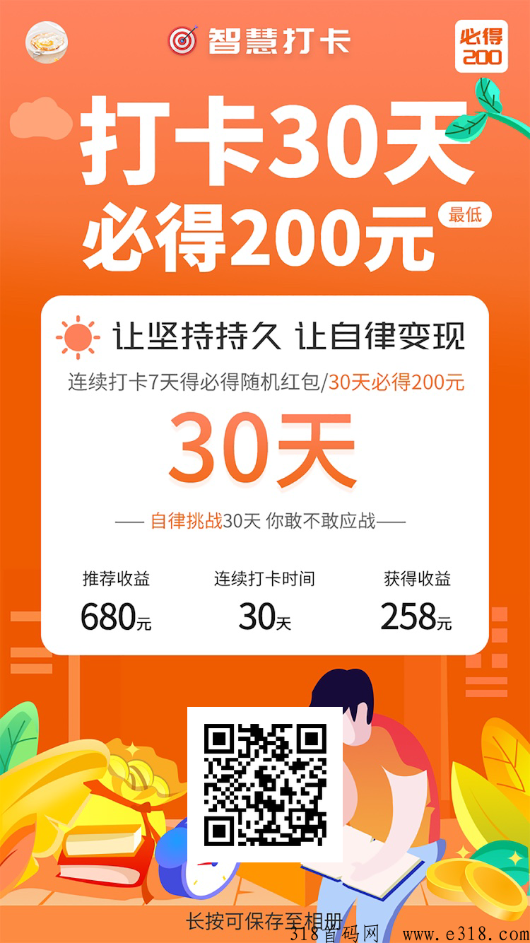 智慧打卡全新上线，坚持自律得到实实在在的回报！