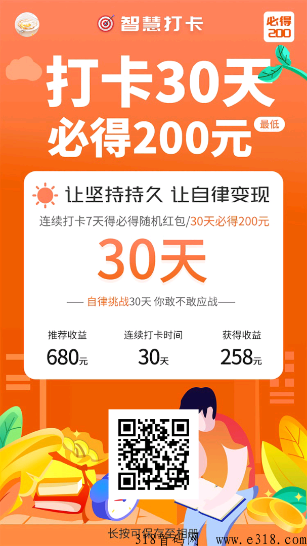 智慧打卡，纯撸项目，打卡30天必得奖励