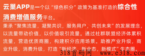 云巢消费补贴是什么平台？用户与推广者分别有哪些权益？