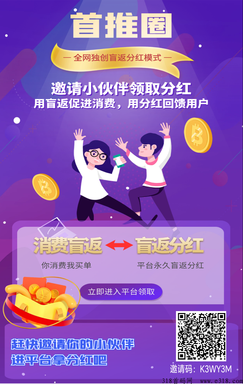 《首推圈》重磅来袭，全网首创模式，免费扶持会员