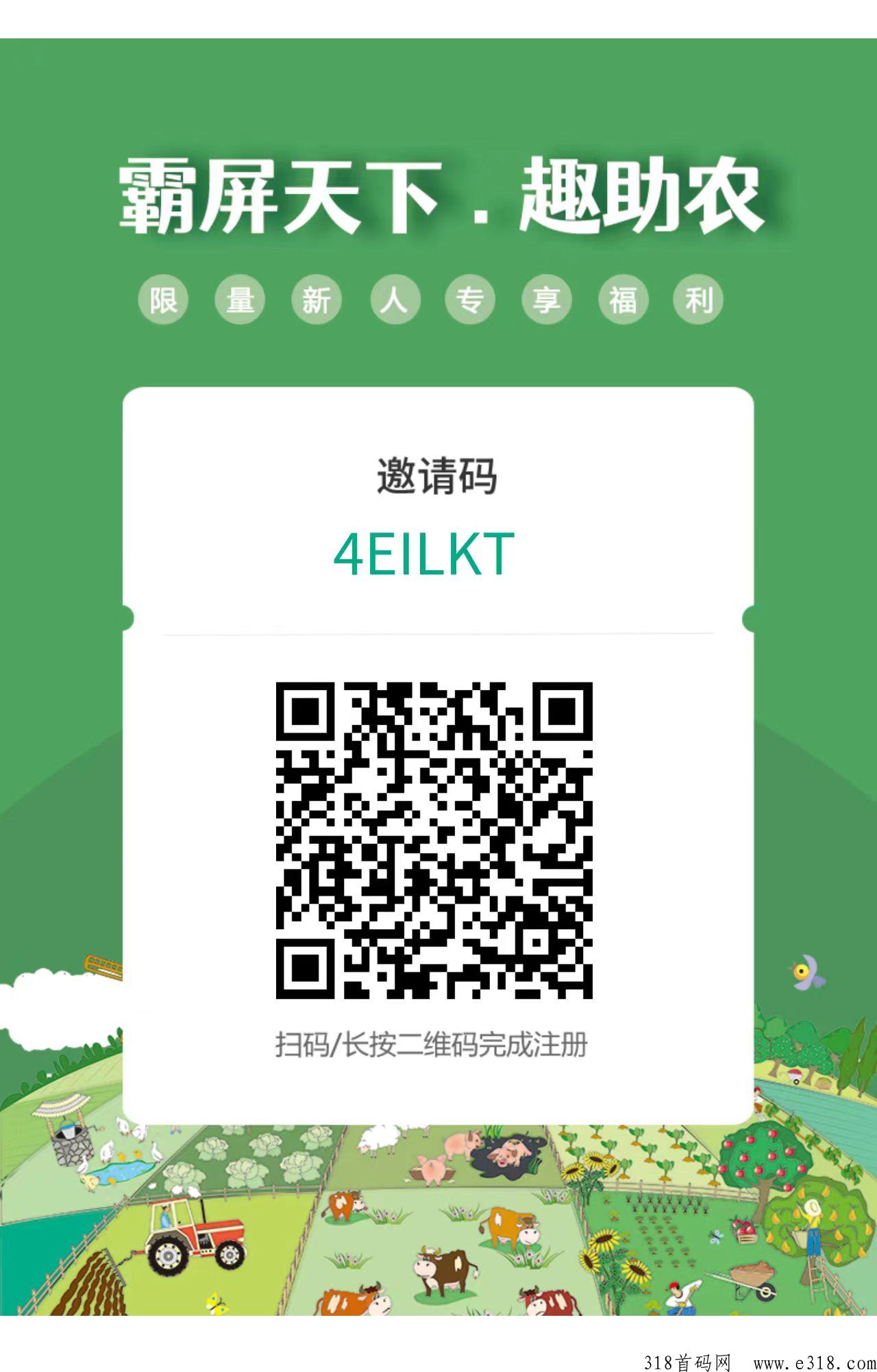 霸屏趣助农上线几个小时，已经火爆全网， 速度进场，全网最高扶持