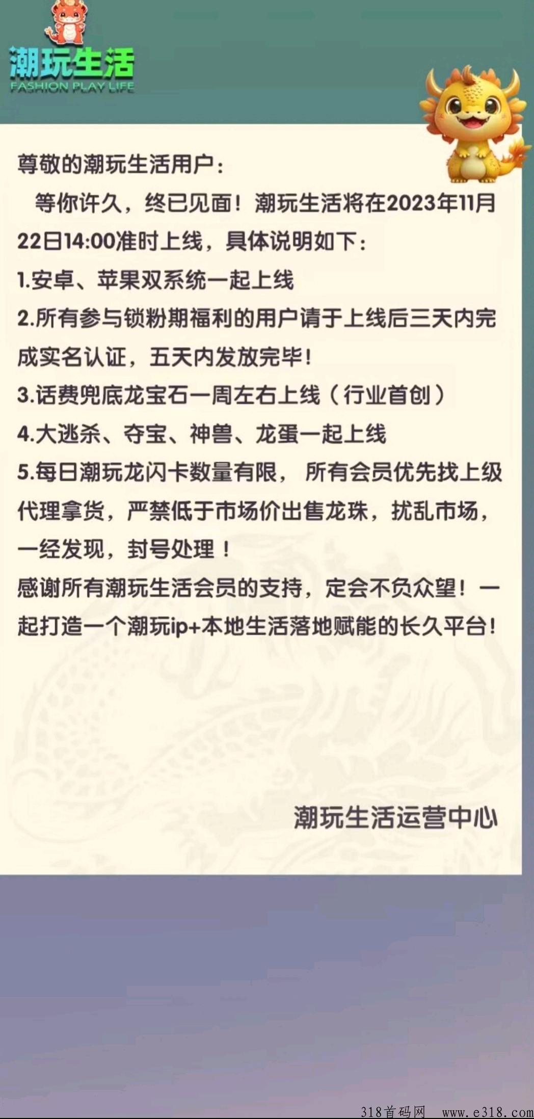 潮玩生活，22号下午上线，速注册领取福利了