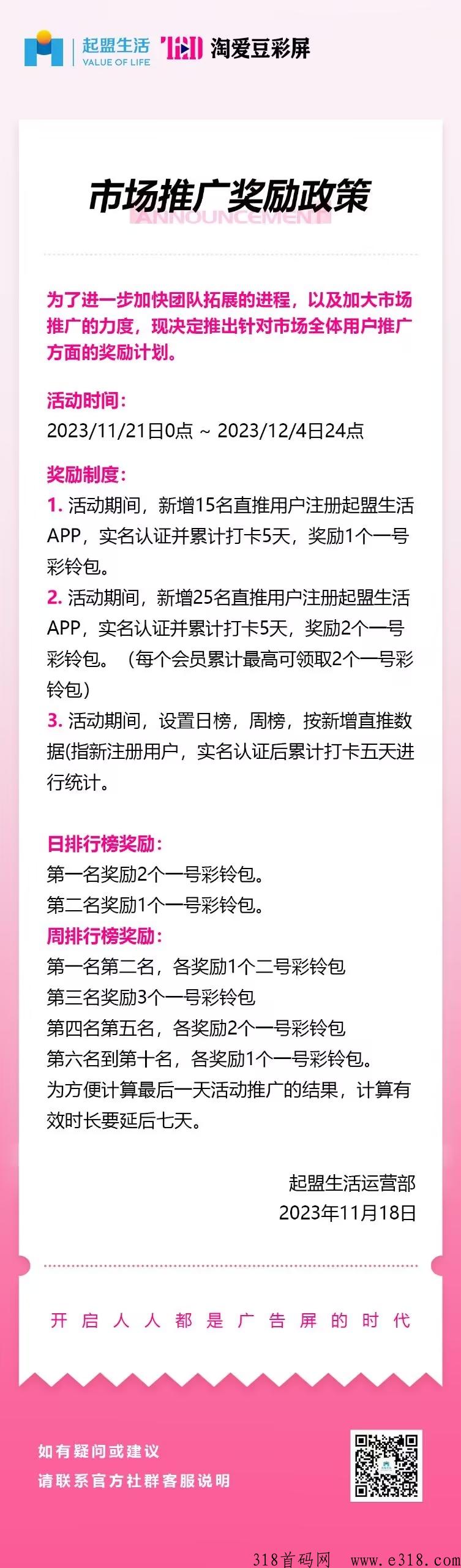 起盟生活，推广奖励来了，扶持注册