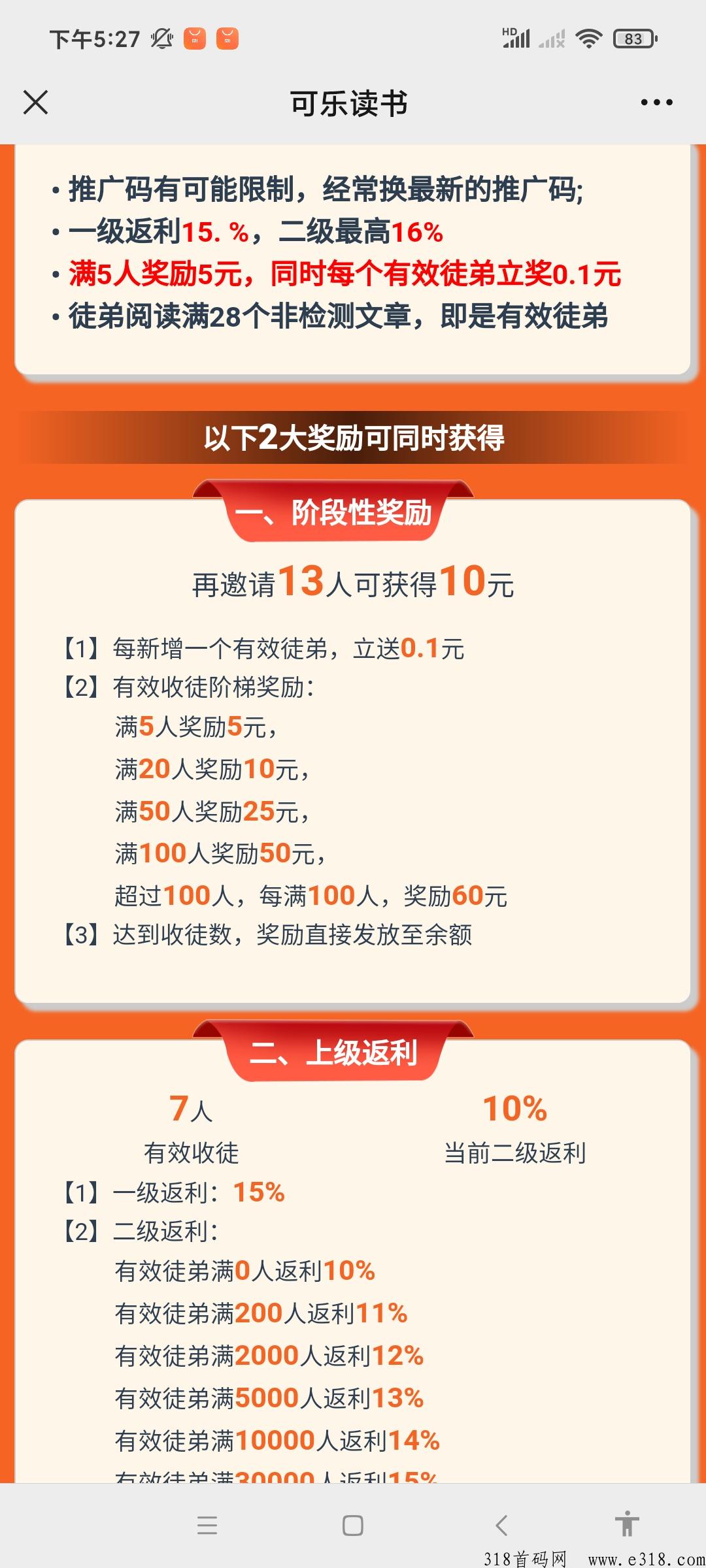 鱼儿微信阅读，最新首码刚出一秒，快来撸