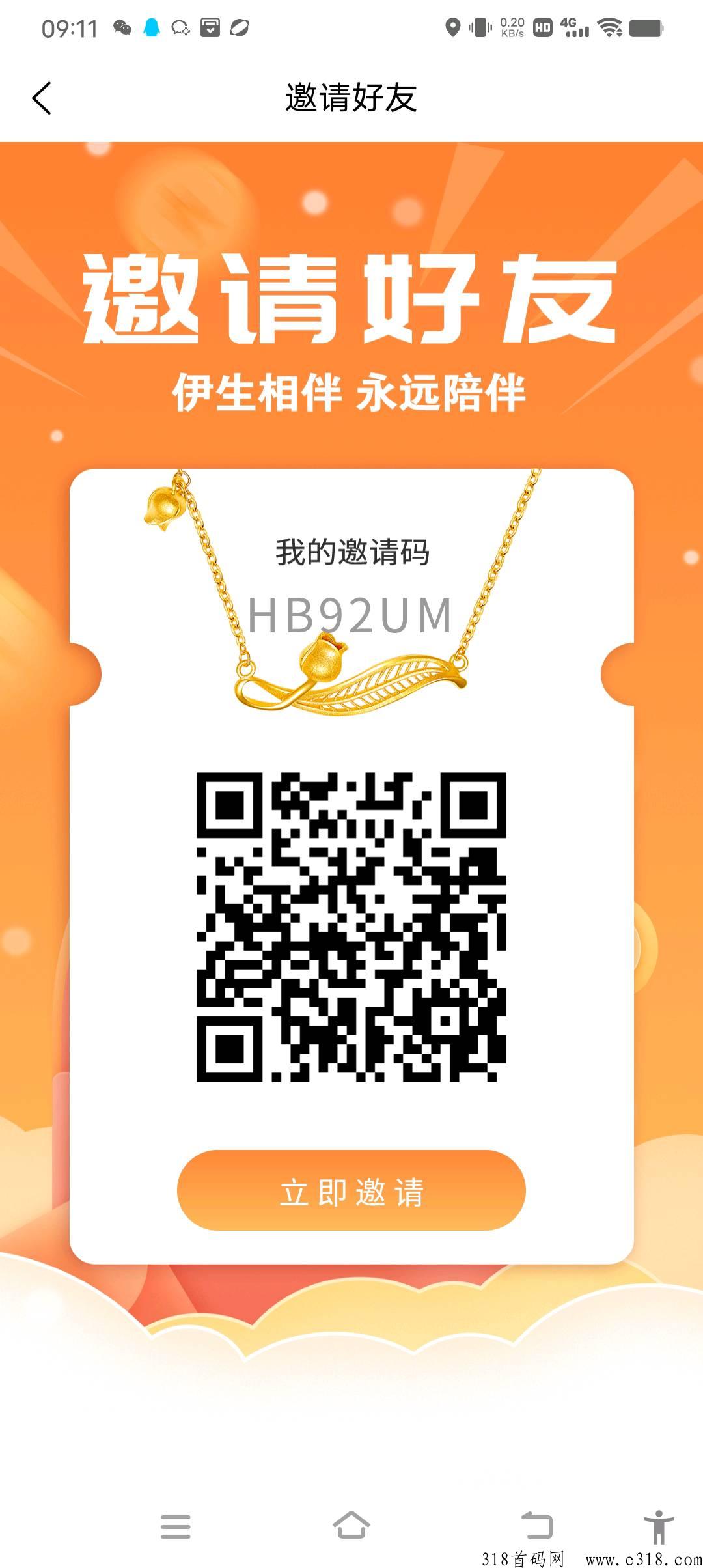 伊生相伴首码，君凤煌模式，注册就送奖励，每天释放