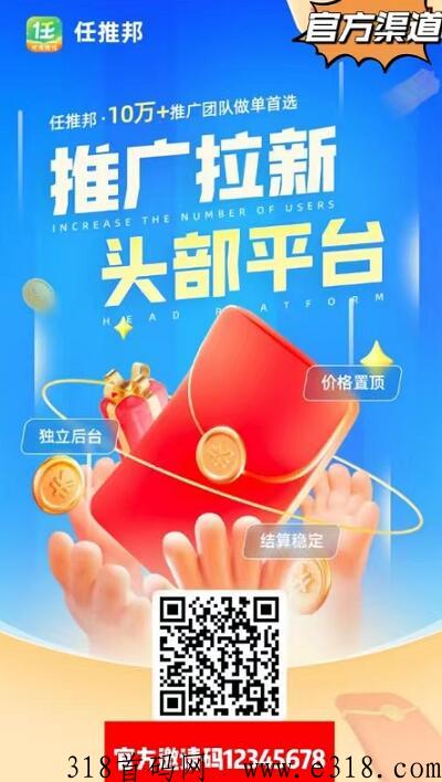 任推邦邀请码是什么？实测怎么填写注册价格最高！