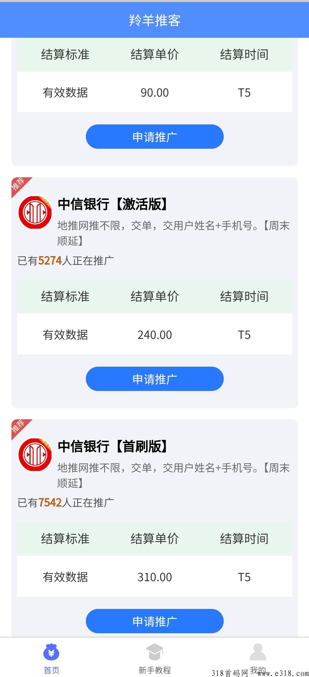 羚羊推客，创业项目推广拉新佣金高