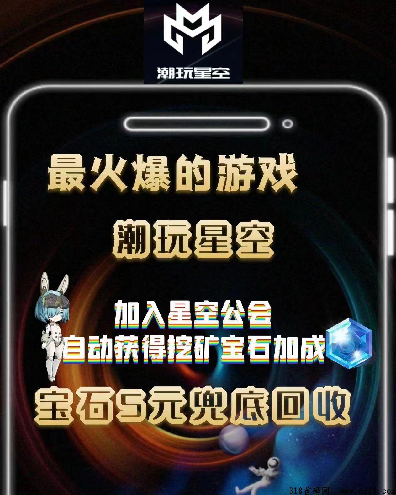 潮玩星空首码即将正式上线，双端同步上线