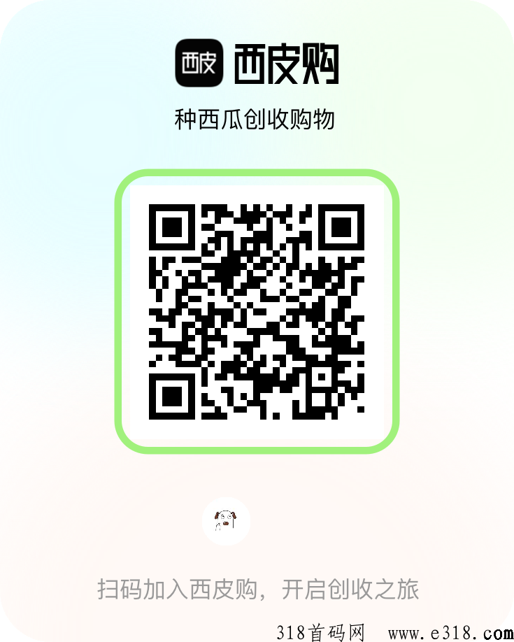 西皮购APP，种西瓜赚钱提现