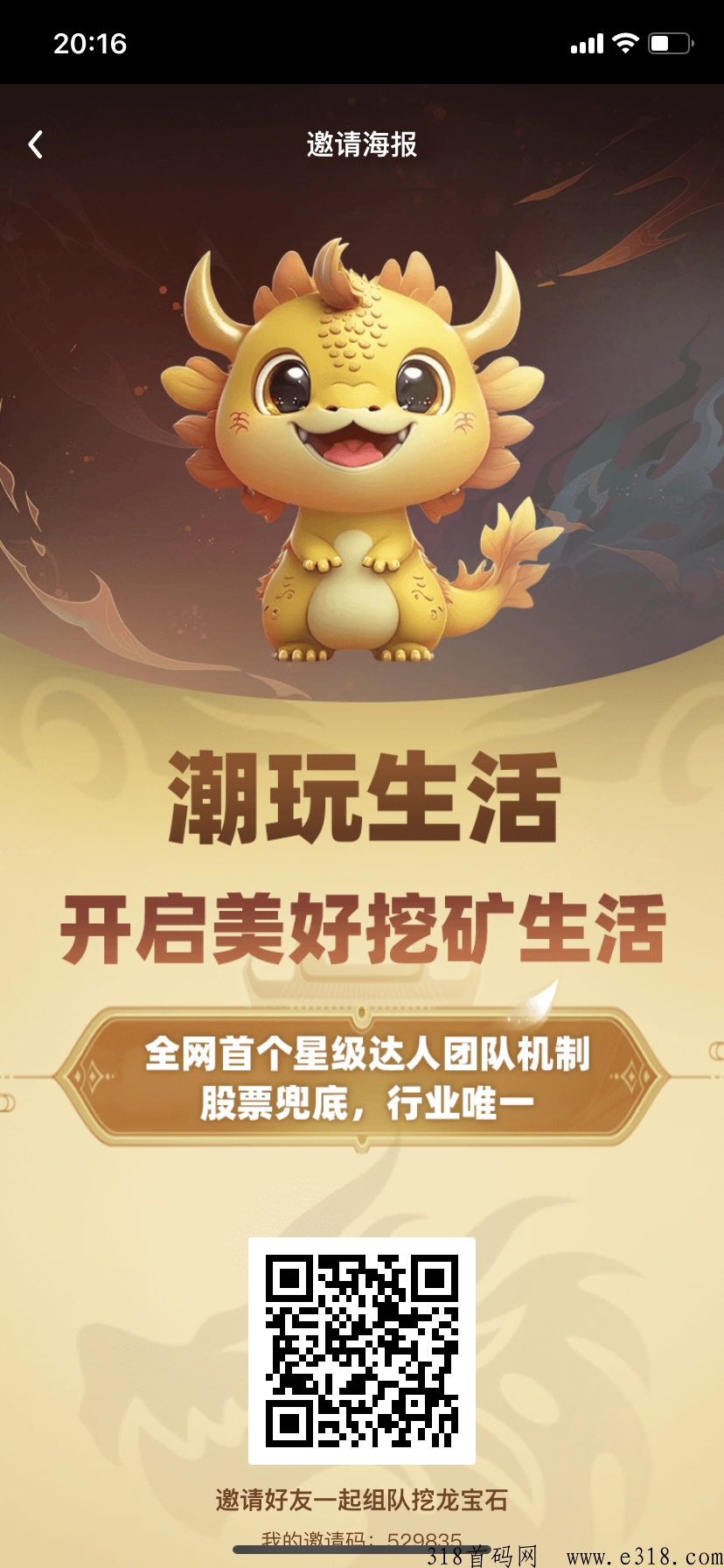 潮玩生活正式上线，会吸引大批的陀螺世界粉丝
