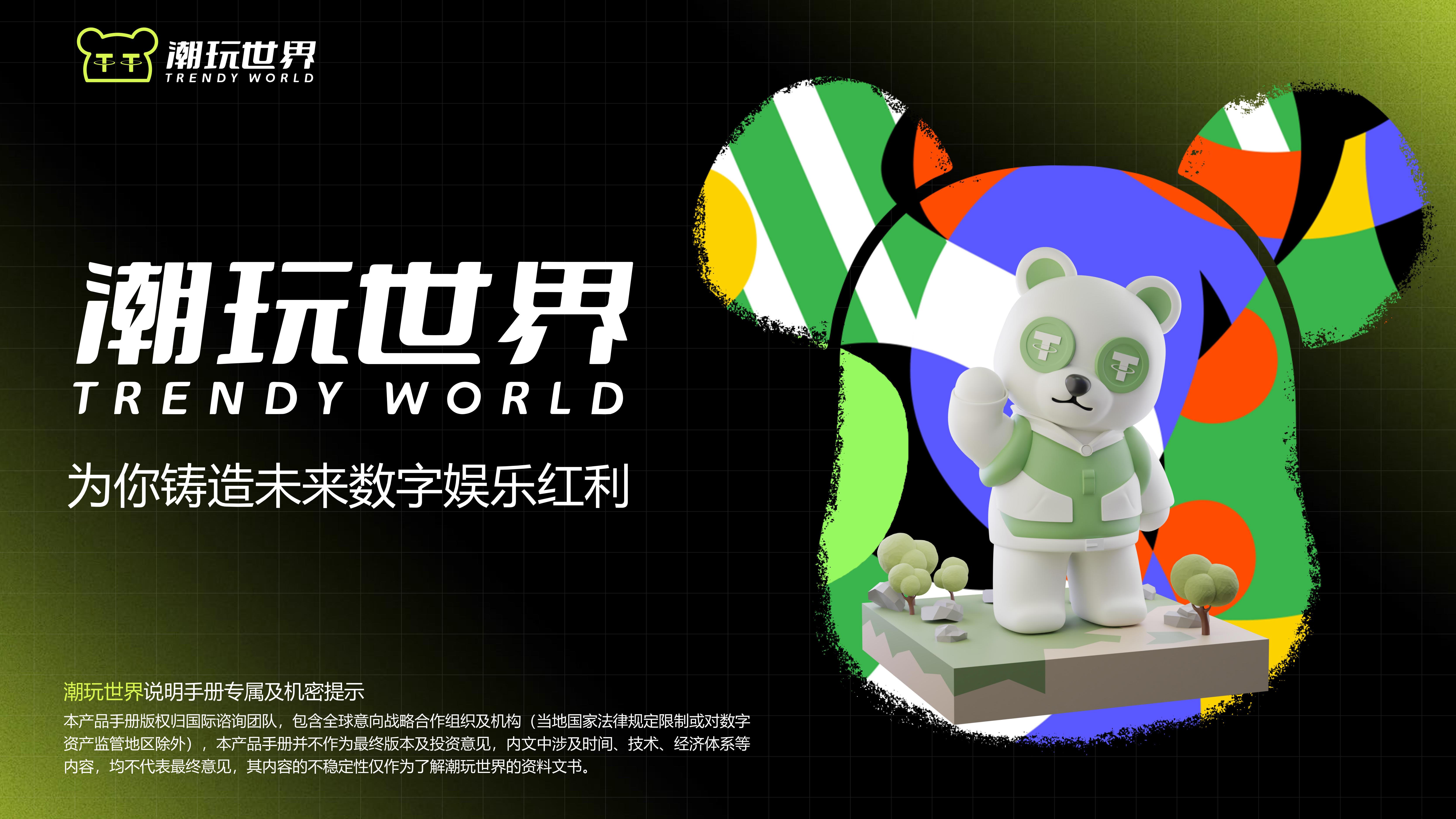 潮玩世界web3.0泛娱乐平台首码对接，头部团队长排线对接扶持 ，全网最高待遇扶持团队