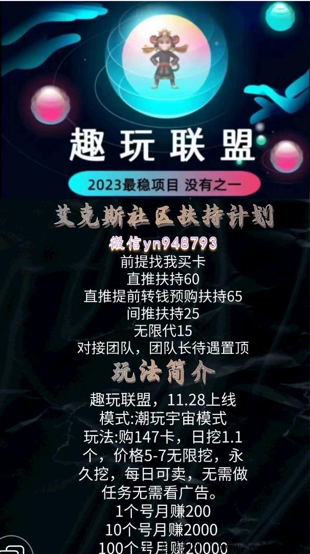 趣玩联盟直推扶持65