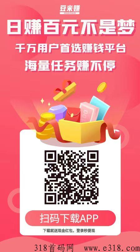 豆米赚，大学生宝妈尖职赚钱最好的项目，急速快审，提钱快！